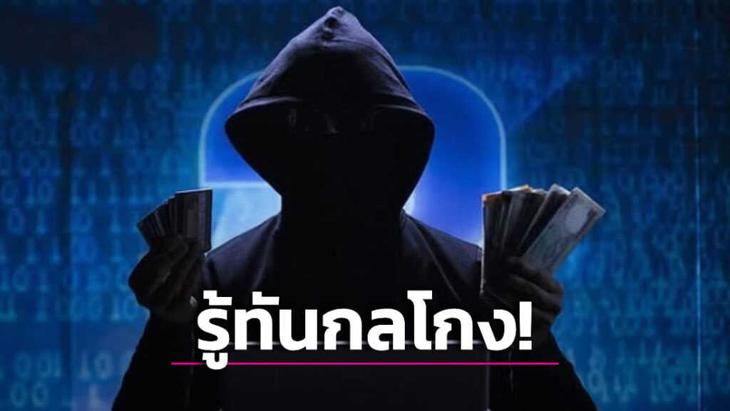 การวิเคราะห์การฉ้อโกงในคาสิโนออนไลน์: ปัญหาการถอนเงินที่ผู้เล่นต้องระวัง